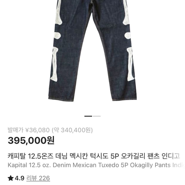 캐피탈 본데님 34 2회착