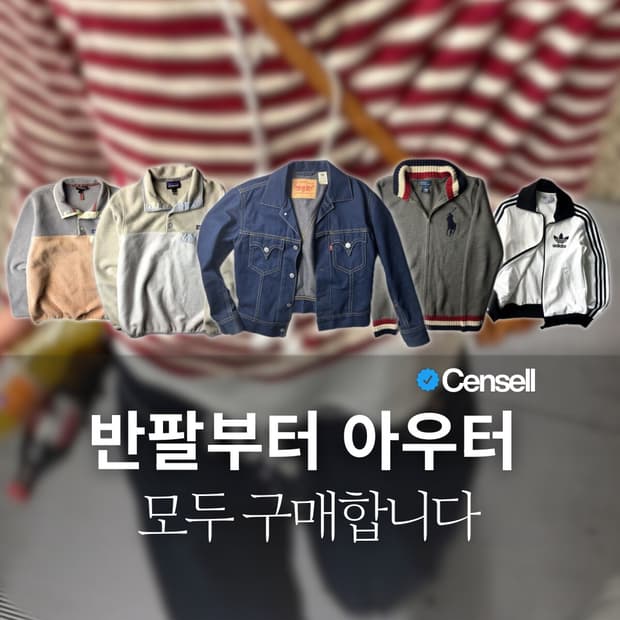 [구매] 반팔부터 아우터 모두 구매합니다