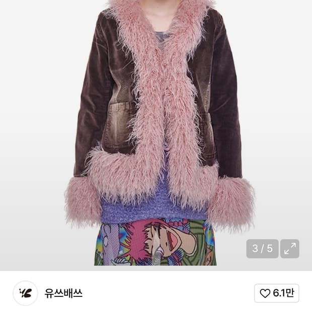 유쓰배쓰 퍼자켓