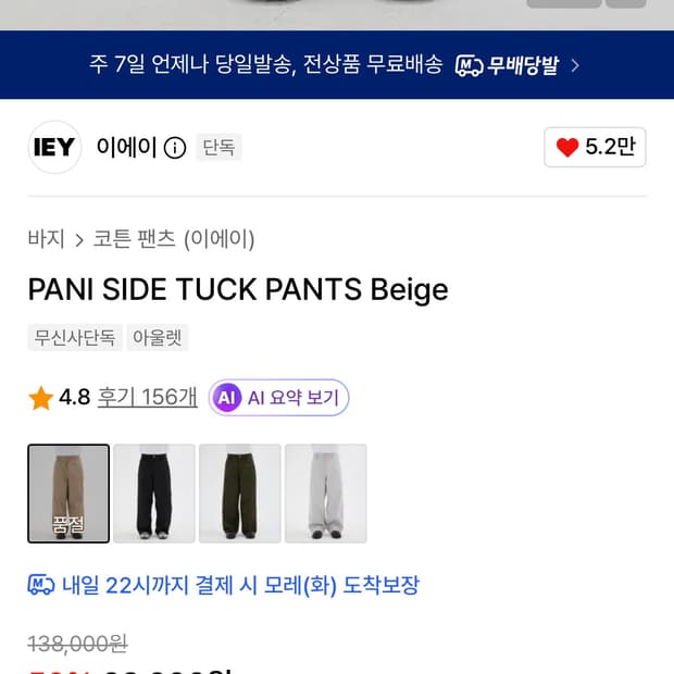 이에이 바지 L 새상품