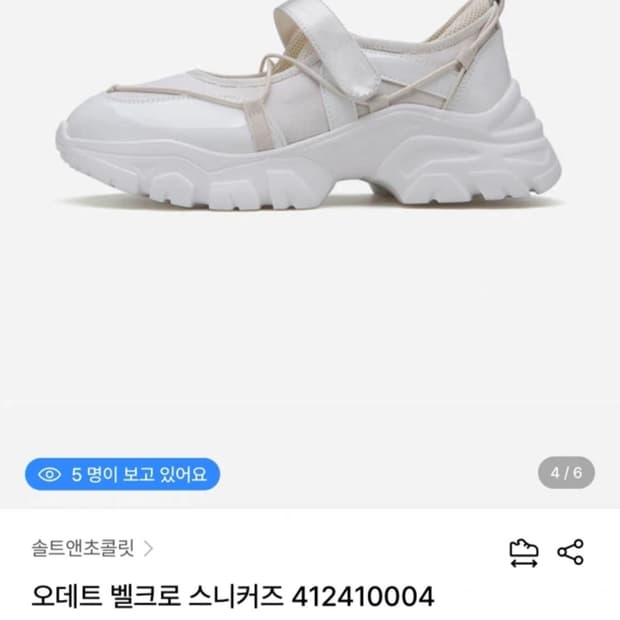 솔트앤초콜릿 오데트 벨크로 스니커즈 230사이즈 백아이보리