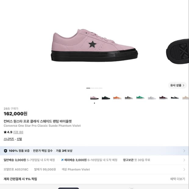 컨버스 원스타 프로 클래식 스웨이드 팬텀 바이올렛 265