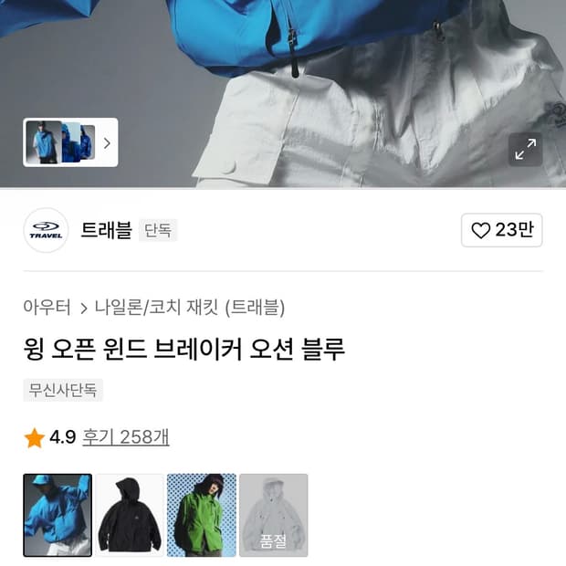 트래블 바람막이