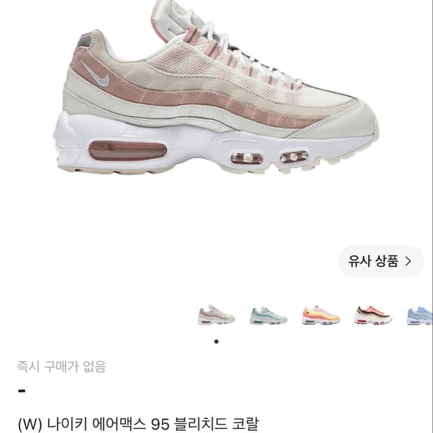나이키 에어맥스 95 블리치드 코랄