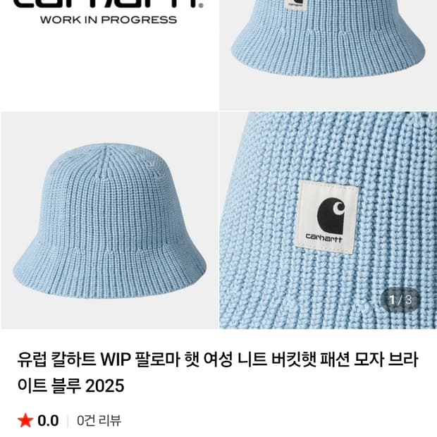 [초급처!한정판정품!]칼하트니트벙거지버킷햇