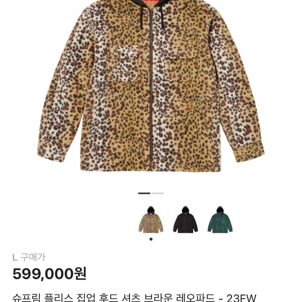 슈프림 플리스 집업 후드 셔츠 브라운 레오파드