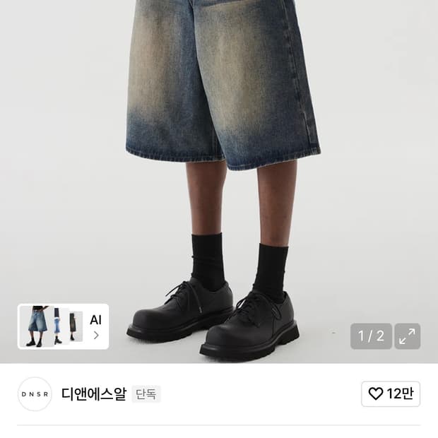 DNSR 시그니처 버뮤다 데님