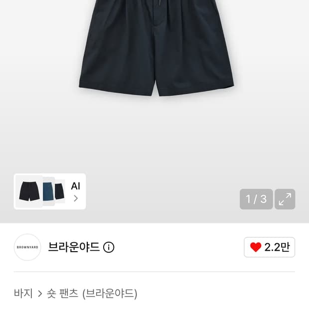 브라운야드 이지 쇼츠 다크 네이비