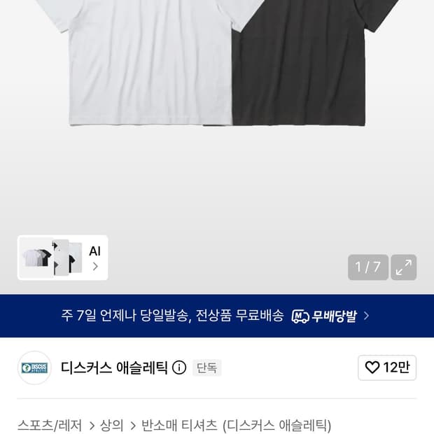 디스커스 애슬레틱 크롭 반팔티 2팩(화이트, 차콜)