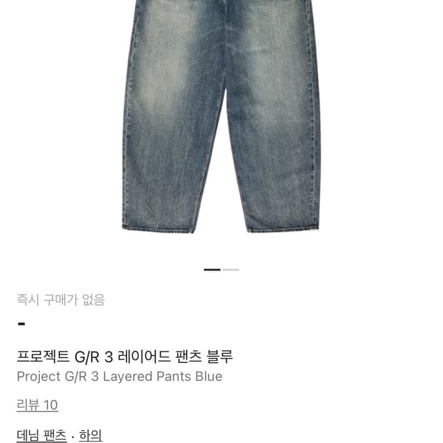 프로젝트gr(현 프로토콜인덱스) 3레이어드 데님 3사이즈