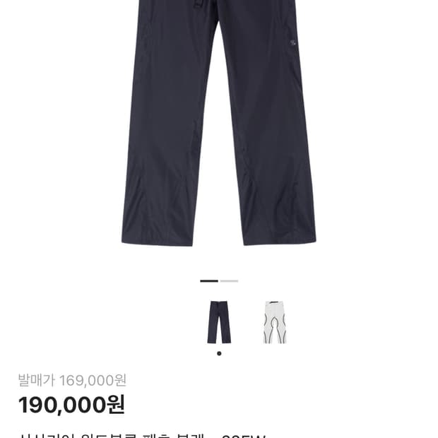 산산기어 윈드블록 바지 2사이즈