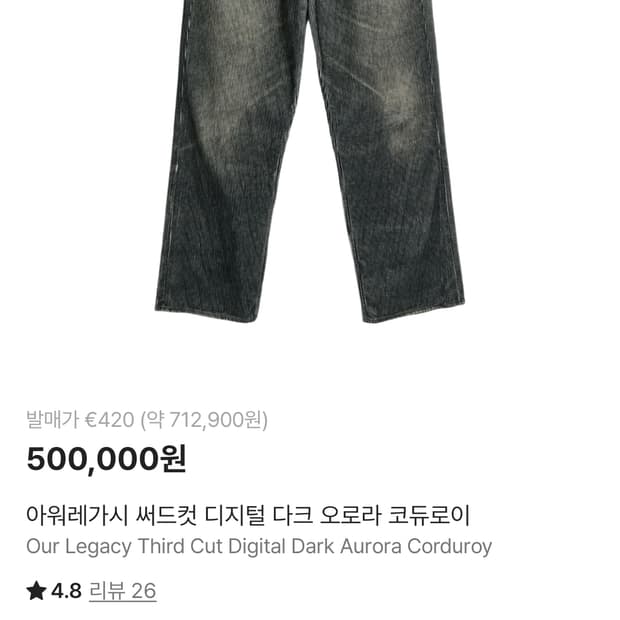 아워레가시 써드컷 코듀로이 다크오로라