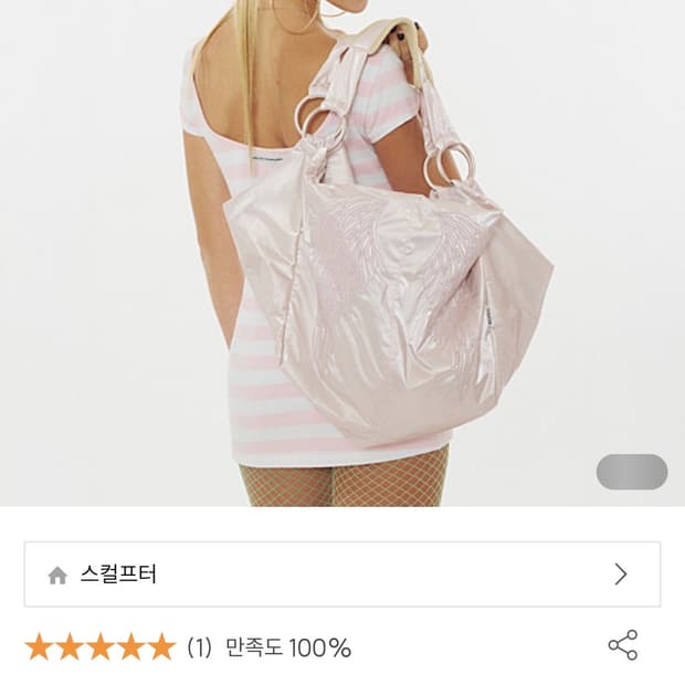 스컬프터 엔젤릭 호보 백 베이비 핑크 가방 보부상