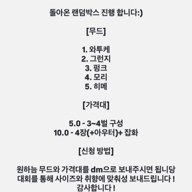 랜덤박스 진행합니다 ㅎㅎ