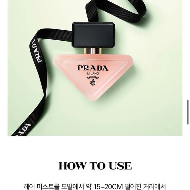 프라다 패러독스 헤어미스트 30ml+1.2ml