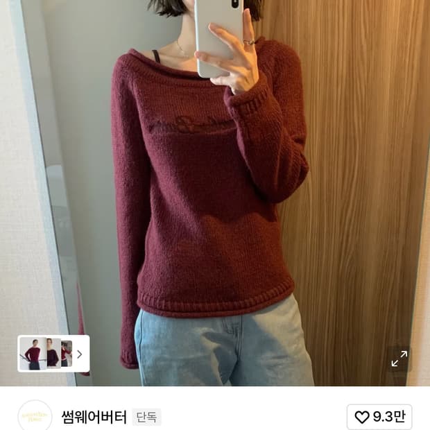 썸웨어버터 Bold Logo Alpaca Boat Knit - Grape