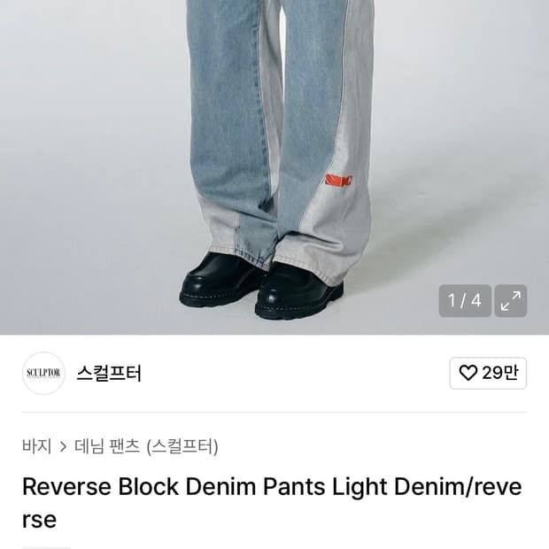 스컬프터 리버스 블록 데님 (M)