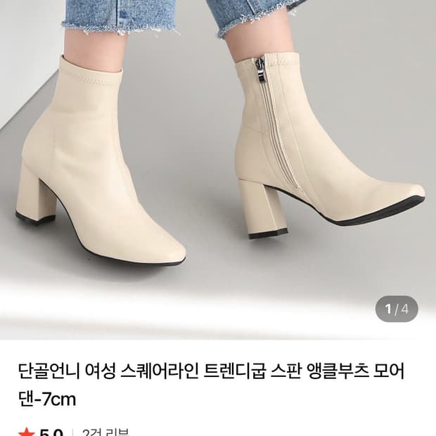 단골언니 스퀘어 앵클부츠 베이지 7cm 235사이즈(새상품)