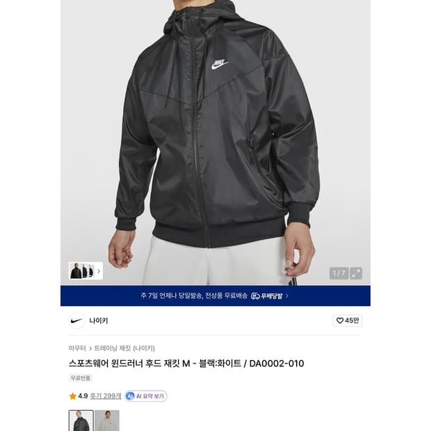 나이키 NSW 윈드러너 후드 자켓 블랙 L