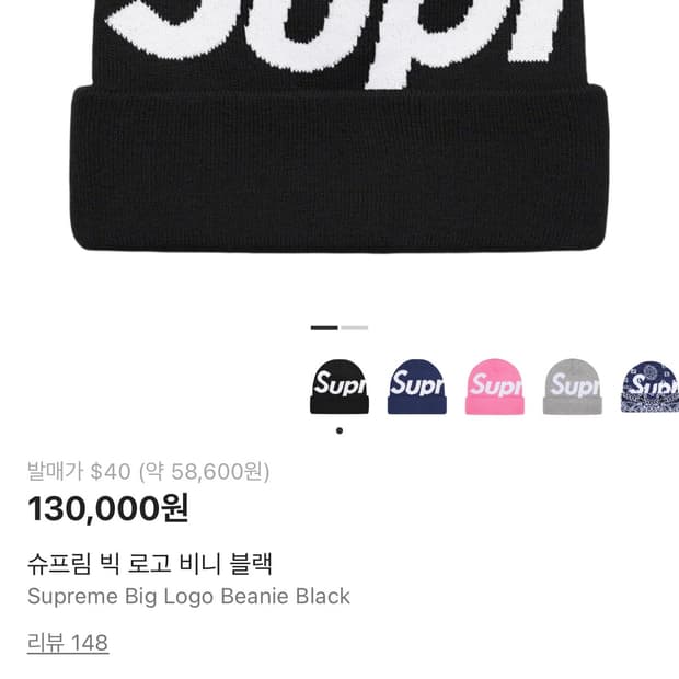 슈프림 빅로고 비니