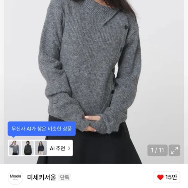 미세키 서울 side button knit