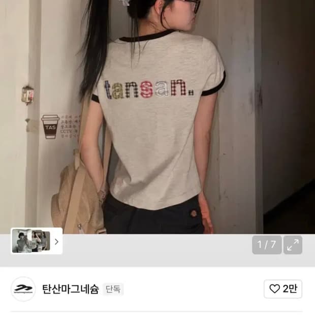 탄산마그네슘 아플리케 링거 반팔티 아이보리