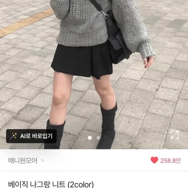 [9,000원] 에이블리 애니원모어 베이직 나그랑 니트 알파카