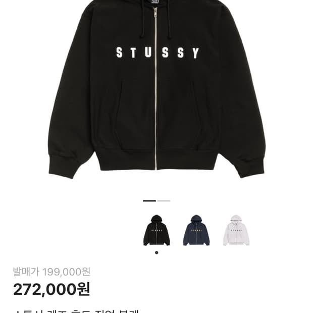 스투시 후드집업 