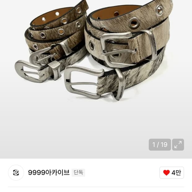 9999아카이브 스노우스킨 벨트