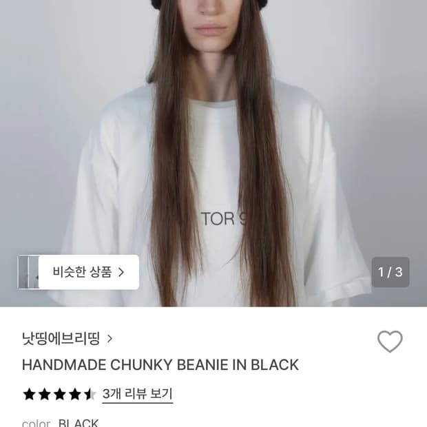 낫띵에브리띵 블랙비니