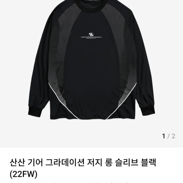 산산기어XINTL 롱슬리브블랙 1사이즈 새상품