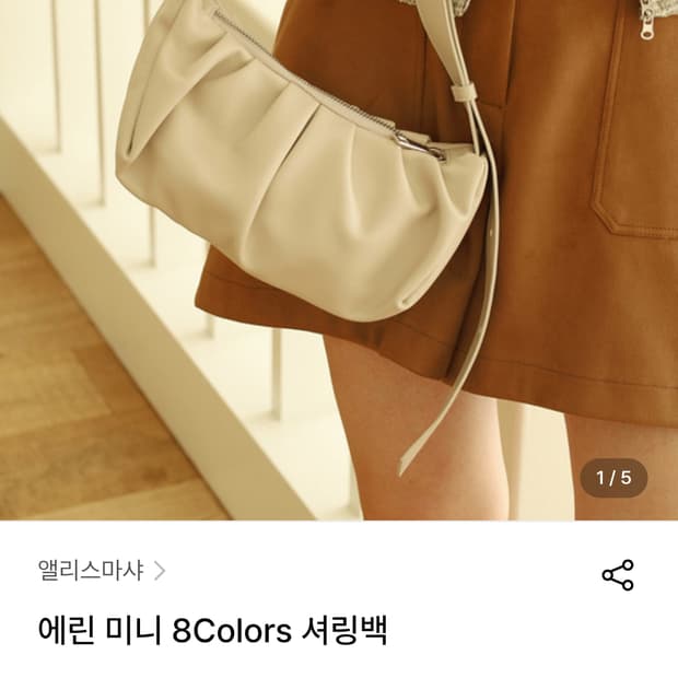 앨리스마샤 가방 아이보리