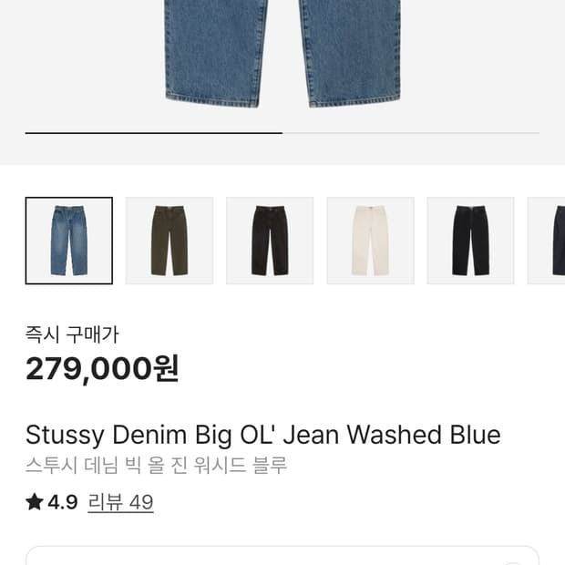스투시 빅 올 진 워시드 블루 30