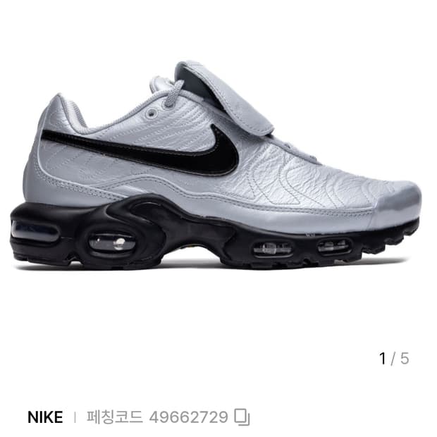 (크림경매구매)나이키 에어맥스 플러스 프리미엄 실버 235 (225-23
