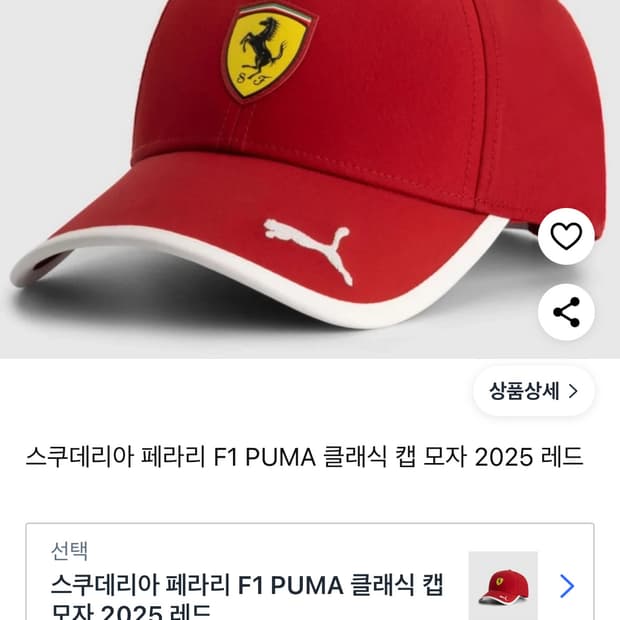 스쿠데리아 페라리 F1 PUMA 클래식 캡 모자 2025 레드