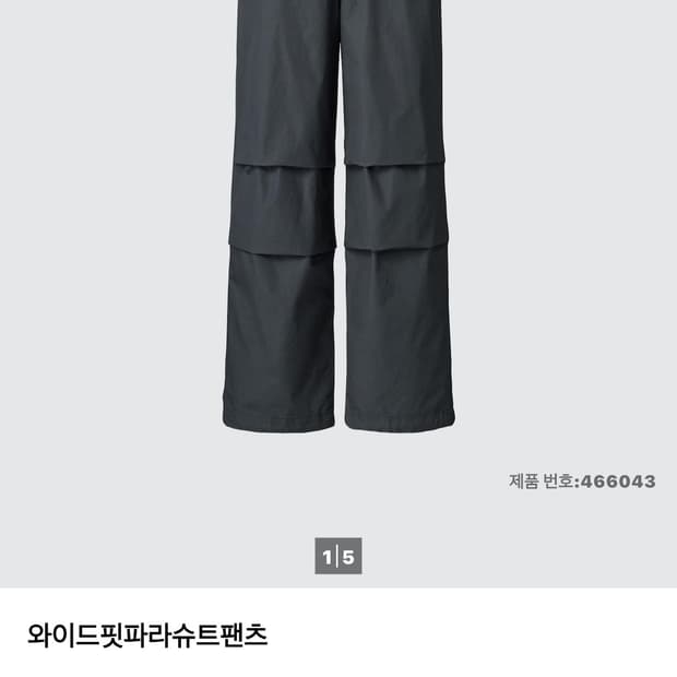 유니클로 u 와이드 파라슈트 팸츠 85