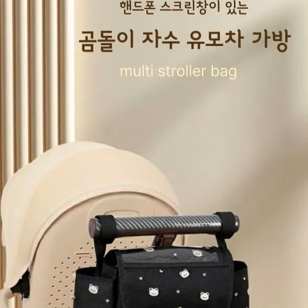새상품 유모차 가방 오거나이저 정리함 강아지유모차 가방