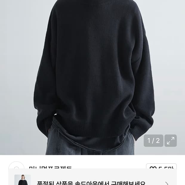 미니멀프로젝트 소프트 오버핏 라운드 니트