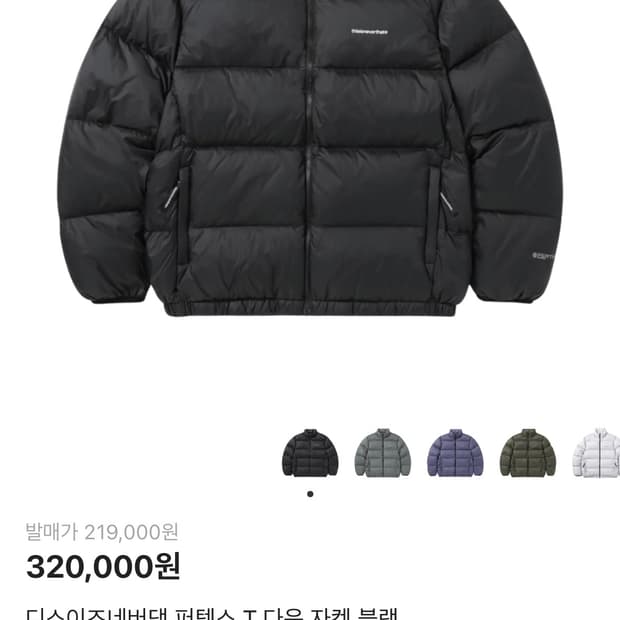 디스이스네버뎃 패딩 입니다