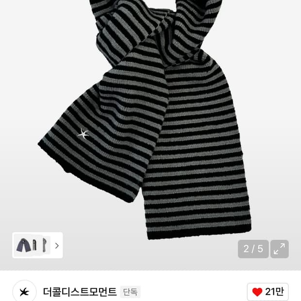 더콜디스모먼트 목도리