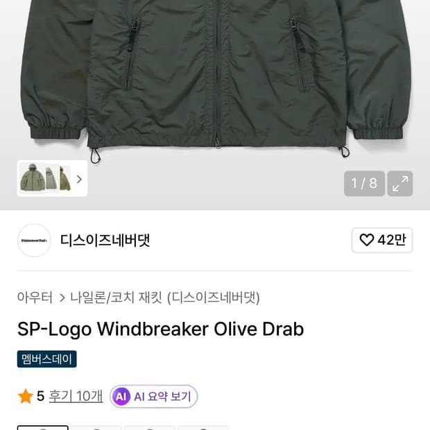 디네뎃 바람막이