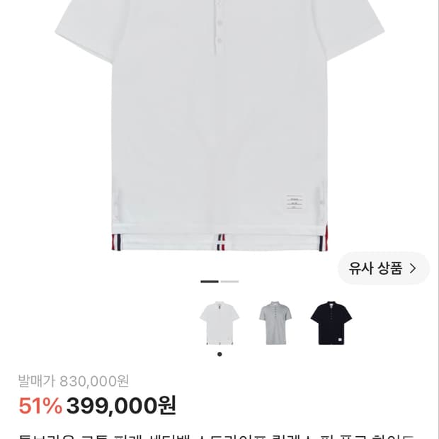 톰브라운 카라티 반팔티 3