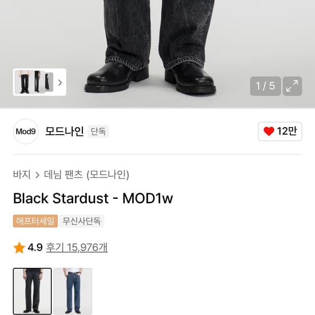 모드나인 블랙스타더스트