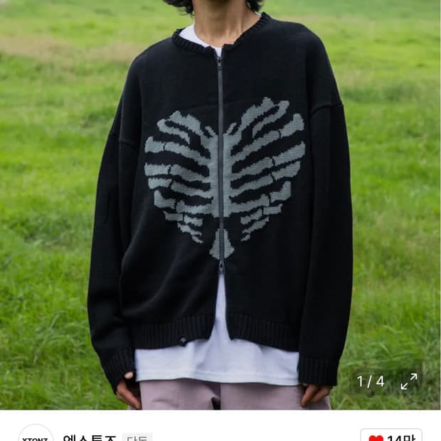 엑스톤즈 보운 니트 집업