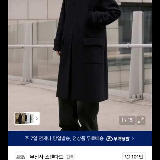 무탠다드 울블렌드 오버사이즈 머프 발마칸 코트