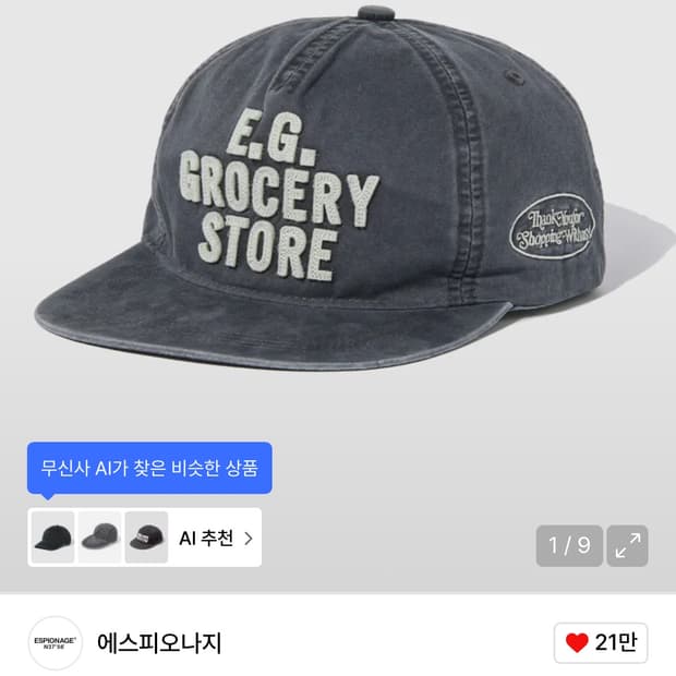 에스피오나지 모자
