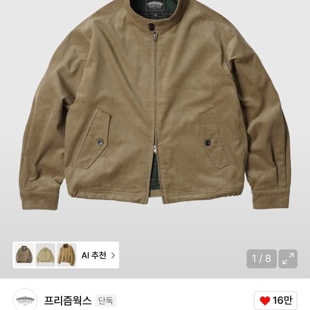 프리즘웍스 코듀로이 해링턴 자켓 베이지