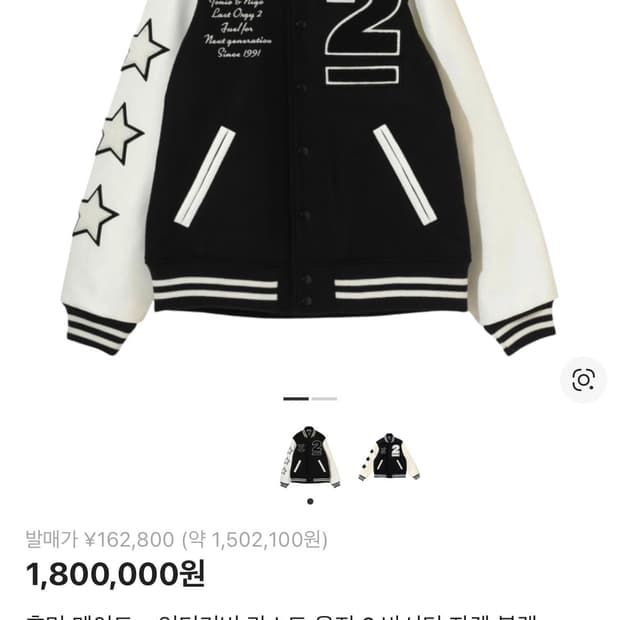 휴먼메이드 x 언더커버 바시티 자켓 XL 사이즈