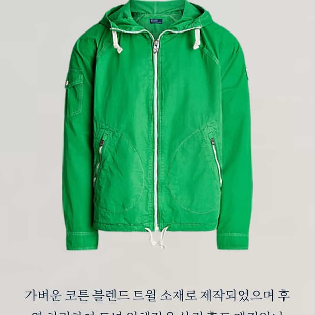 폴로 랄프로렌 가먼트 다이 트윌 후드 재킷 새상품