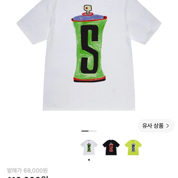 스투시 스프레이 캔 그래픽 반팔 티셔츠